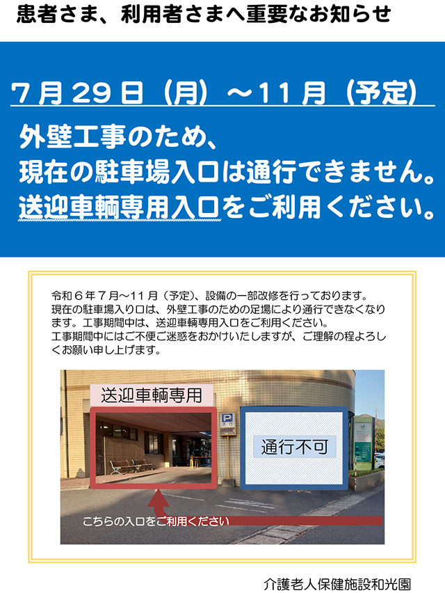 駐車場入り口の変更について